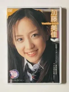 レア‼️　加藤美佳　中古イメージDVD　仮面ライダー555　長田結花役　4:3画面