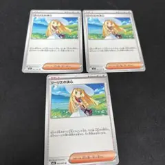 リーリエの決心 3枚セット