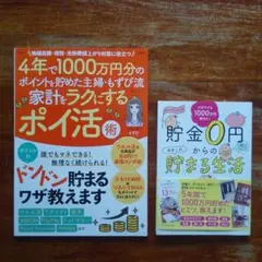４年で1000万円分ポイ活もずび流～&貯金0円からのゆきこの貯まる生活本
