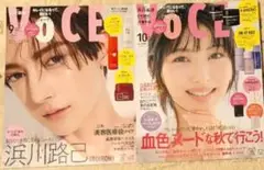 ヴォーチェ 2025年9月号・10月号 雑誌のみ 2冊セット 新品未読品