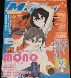 【新品・未開封】Megami Magazine 2025年6月号