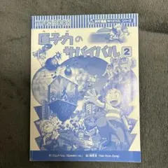 原子力のサバイバル