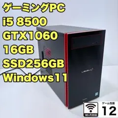 【ゲーミングPC】i5-8500/GTX1060/メモリ16GB 2025年最新】i5 8500 gtx1060の人気アイテム - メルカリ