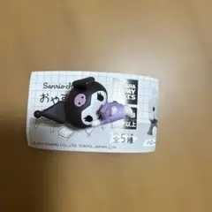 サンリオキャラクターズ おやすみのひ　クロミ　ガチャガチャ