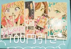 【100円引き】どれが恋かがわからない　4巻セット