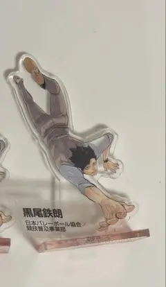 黒尾鉄朗 アクリルスタンド ハイキュー クロニクル