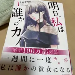 明日、私は誰かのカノジョ 全9巻