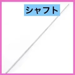 ❤️RC車のギア 丸棒 ステンレススチール シャフト 450mm x 3 mm