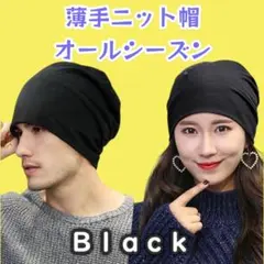 ▲ニット帽 黒 無地 薄手 メンズ レディース ワッチ サマー キャップ ケア帽