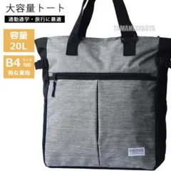 新品 トートバッグ メンズ レディース 大容量 マザーズバッグ 肩掛け グレー