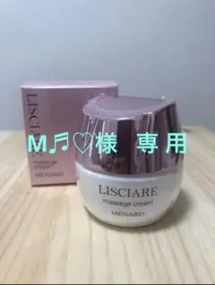【新品未使用】メナード リシアル マッサージクリーム
