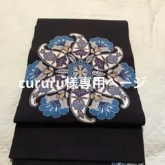 和染紅型 ペイズリー柄 名古屋帯 正絹