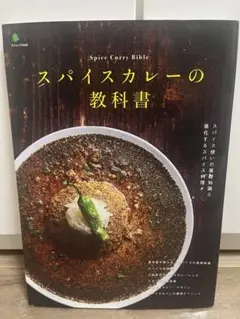 2025年最新】カレー・バイブルの人気アイテム - メルカリ