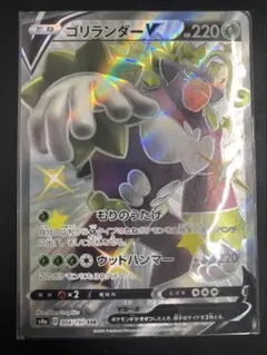 ゴリランダーV　ポケカ