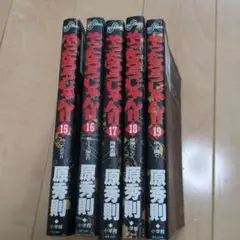 やったろうじゃん5冊セット