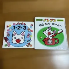 ノンタン　はみがきはーみー　ノンタン　1.2.3