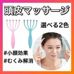 頭皮マッサージャー ヘッドスパ 全身ケア 小顔グッズ 自宅エステ ss123