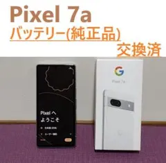 【正規品バッテリーへ交換済】Google Pixel 7a スノー 128GB