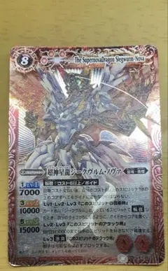 バトルスピリッツ　超神星龍ジークヴルム・ノヴァ　初期レリーフ
