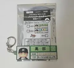 パワプロ×マリーンズ アクリルキーホルダー 高部瑛斗
