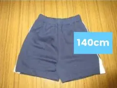湘南やまゆり第二幼稚園　体操服　140cm