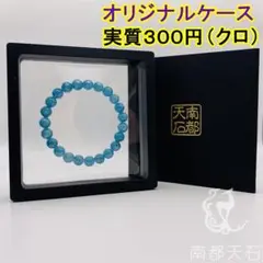「南都天石」オリジナルケース アクセサリー 傷防止 保管保存 ブレスレットケース