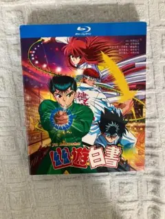 幽☆遊☆白書 Blu-ray 2023年製