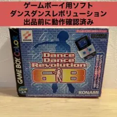 ゲームボーイ ダンスダンスレボリューションGB