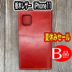 【 i 329】 iPhone11 栃木レザー手帳型ケース　レッド[セール中]
