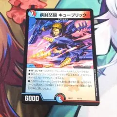 疾封怒闘 キューブリック【e0901/1】