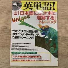 英単語!「日本語に訳さずに理解する」トレーニング