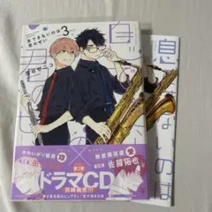 息できないのは君のせい 3