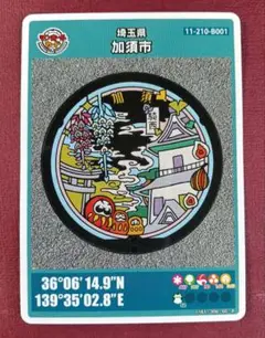 第２６弾マンホールカード　埼玉県　加須市Ｂ００１　初期ロット００１