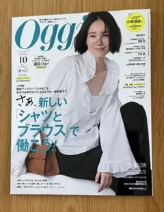 Oggi 10月号