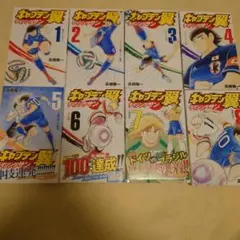 キャプテン翼 ライジングサン　1〜8巻セット