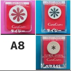 808　Ａ８　デイジーペタル6(S)まとめ売り■カールクラフトパンチ本体花びら雪
