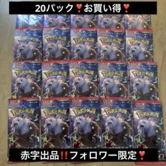 赤字出品‼️フォロワー限定❣️20パック クリムゾンヘイズ❣️