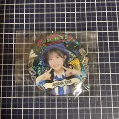 秋山由奈AKB48 大丸衣装展 缶バッジ