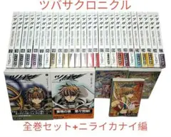 ツバサクロニクル豪華版1~2628巻初版帯ポストカードしおり非全巻 ツバサクロニクル豪華版1~2628巻初版帯ポストカードしおり非全巻