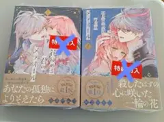 新品 未開封 花秘める君のメテオール 1巻 2巻