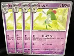 キルリア 100HP 4枚セット