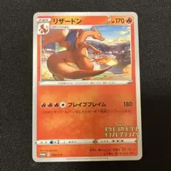 ポケモンカード　リザードン　ポケモンカードゲームイラストグランプリ　プロモ
