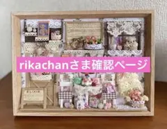 rikachan様のページ　エコクラフト　ミニチュア　バンドメイド