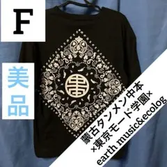 【激レア】蒙古タンメン中本×東京モード学園×earth music&ecolog