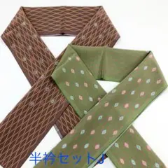 半衿セットJ 抹茶　ココア色　立涌　緑　茶　未使用