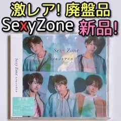 SexyZone イノセントデイズ 通常盤 初回プレス仕様 新品未開封! セクゾ
