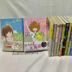 凪のお暇 コナリミサト 1-12 全巻 セット