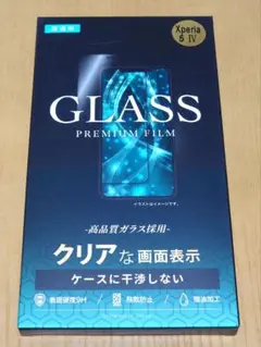 Xperia 5 IV ガラス保護フィルム 0.33mm