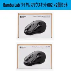 特売◇Bambu Lab マウスキット002 2個セット◇Let's DIY