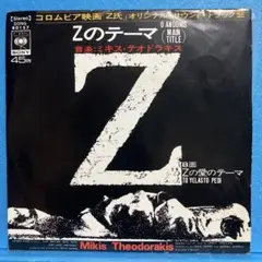 EP "Z氏" Zのテーマ　サントラ盤　　A-1036
